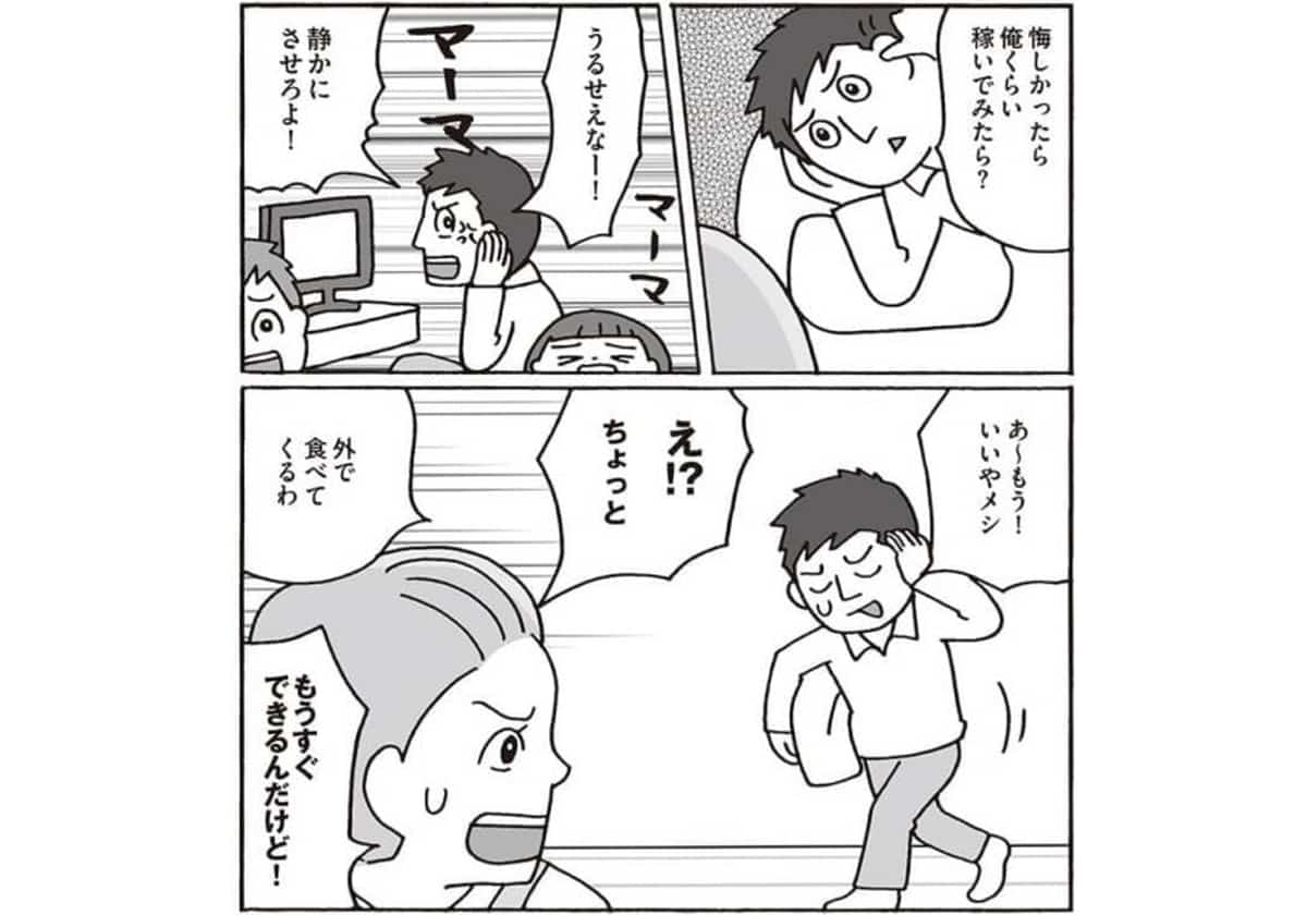 マンガ 子連れ離婚を考えたときに読む本