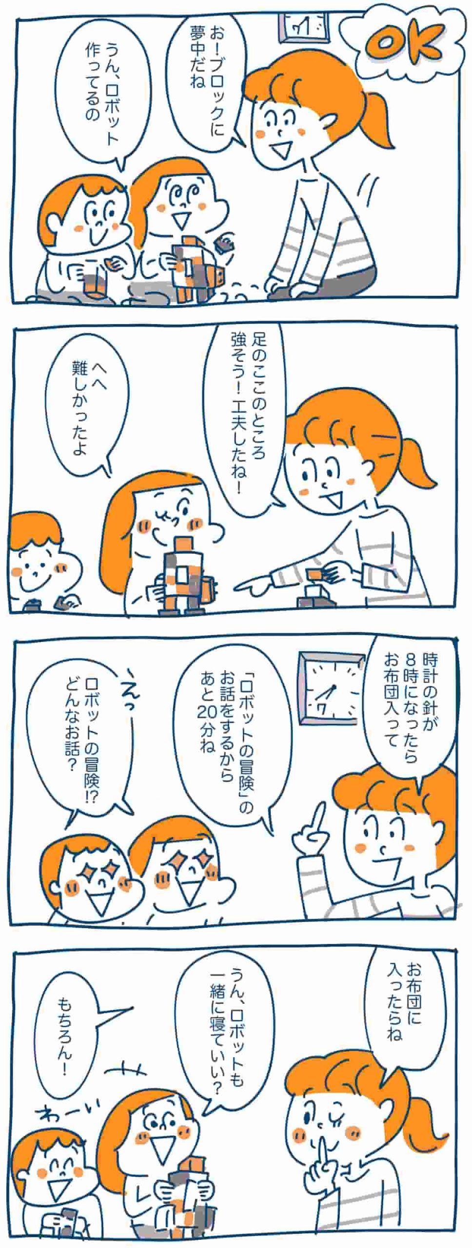 子どもを伸ばす言葉 実は否定している言葉