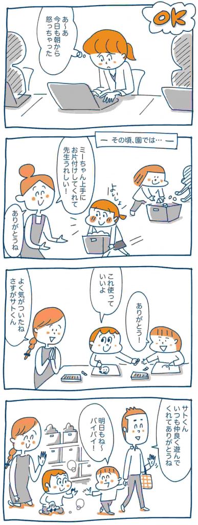 子どもを伸ばす言葉 実は否定している言葉