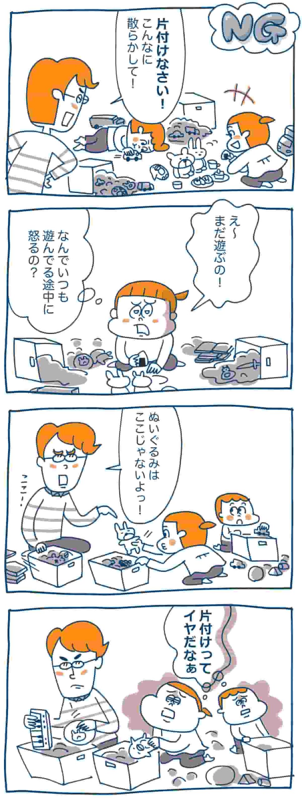 子どもを伸ばす言葉 実は否定している言葉