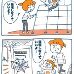 子どもを伸ばす言葉 実は否定している言葉