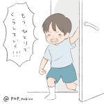 家出をする３歳