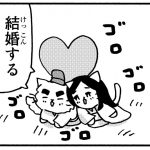 ねこねこ日本史頼朝と政子　