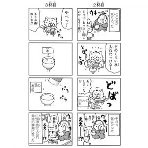 ねこねこ日本史石田光成３
