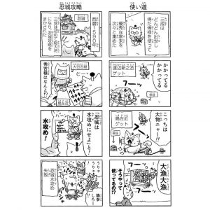 ねこねこ日本史石田光成６