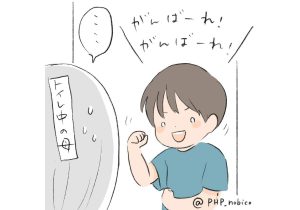 母を応援する3歳児