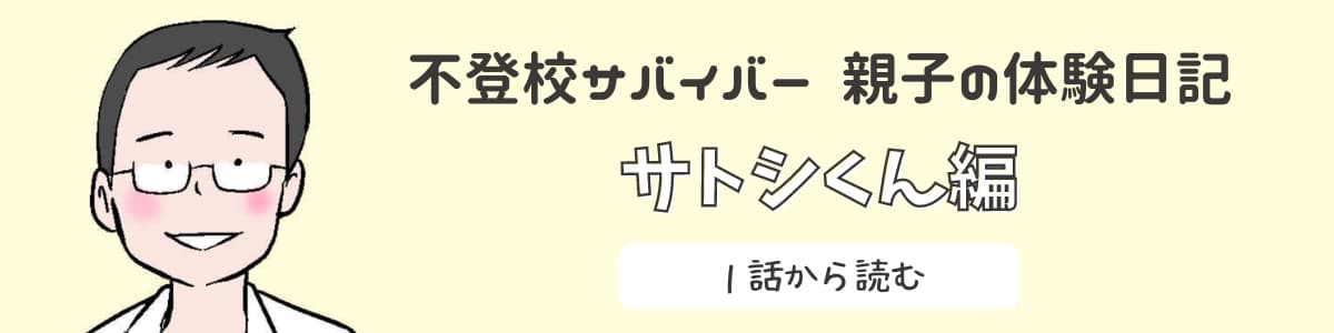 サトシくん編はこちら