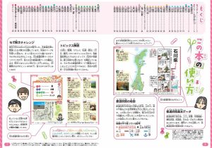 東大生に挑戦!47都道府県なぞ解き&学習BOOK