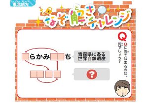 東大生に挑戦!47都道府県なぞ解き&学習BOOK