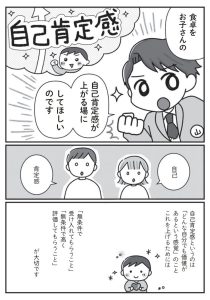 食べない子が変わる魔法の言葉