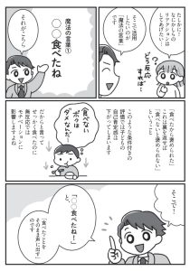 食べない子が変わる魔法の言葉