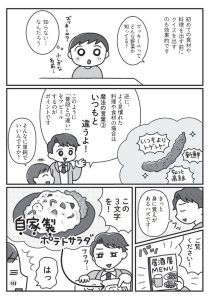 食べない子が変わる魔法の言葉