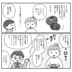 食べない子が変わる魔法の言葉