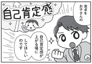 食べない子が変わる魔法の言葉