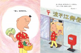 なぜ関西弁のおじさんが主役？ 元保育士が描いた「子どもが読み返したくなる話」