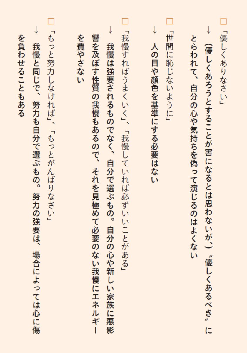 ④つい子どもに「自分の親と同じこと」を言ってしまう理由は？ ママ・パパを支配するインナーペアレントの画像4