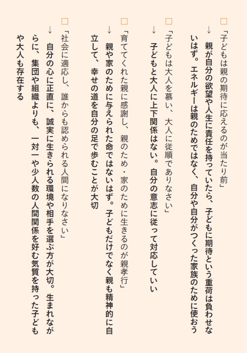 ④つい子どもに「自分の親と同じこと」を言ってしまう理由は？ ママ・パパを支配するインナーペアレントの画像5