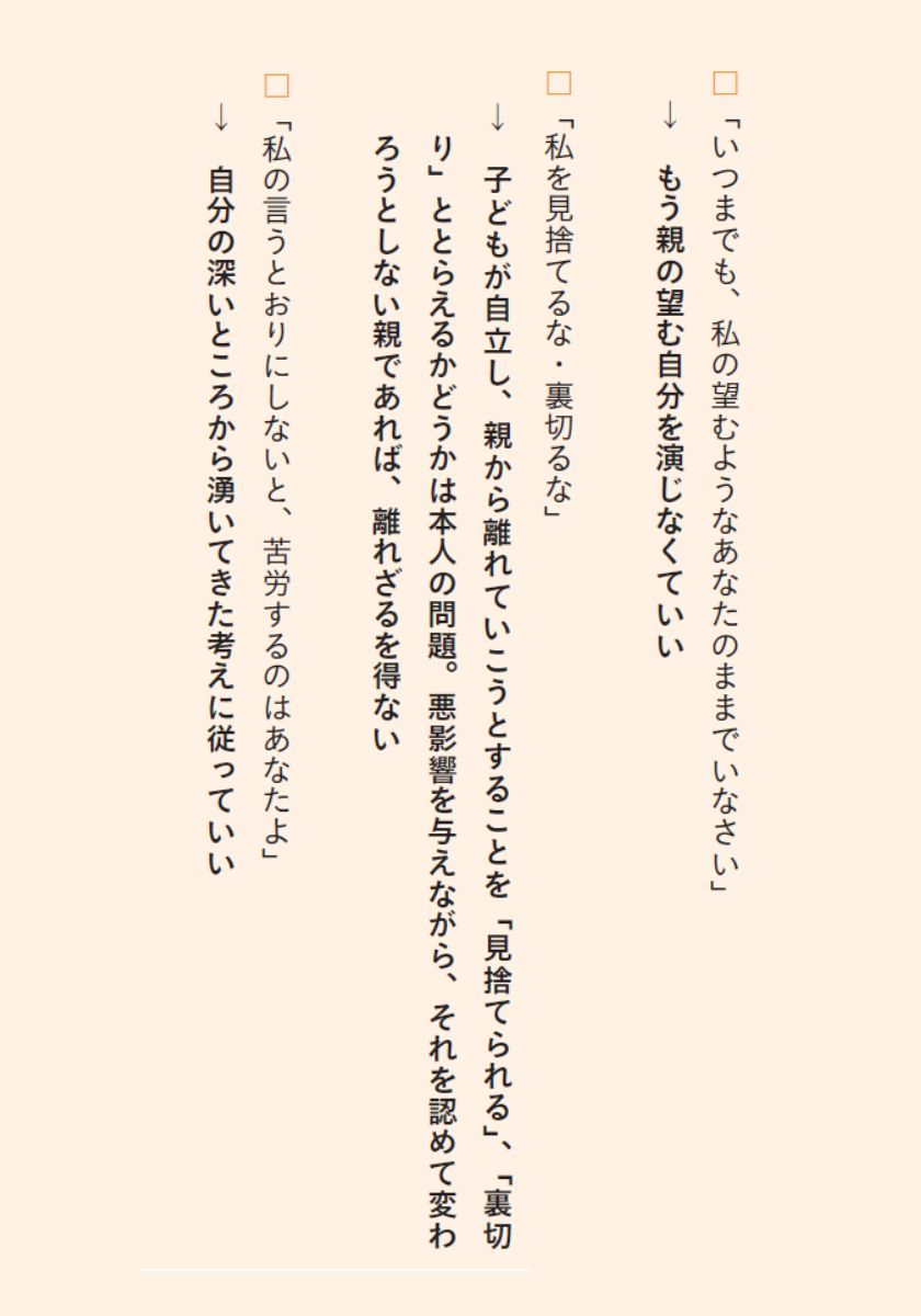 ④つい子どもに「自分の親と同じこと」を言ってしまう理由は？ ママ・パパを支配するインナーペアレントの画像7