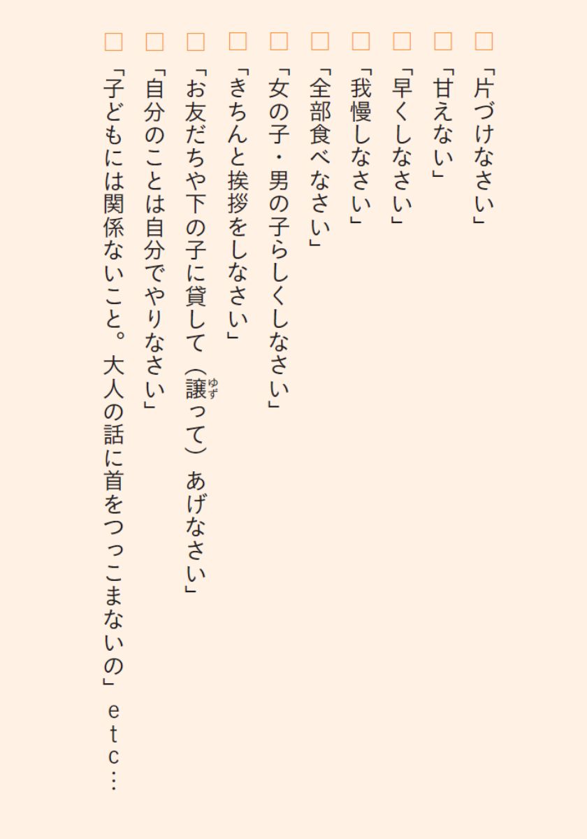 ④つい子どもに「自分の親と同じこと」を言ってしまう理由は？ ママ・パパを支配するインナーペアレントの画像1