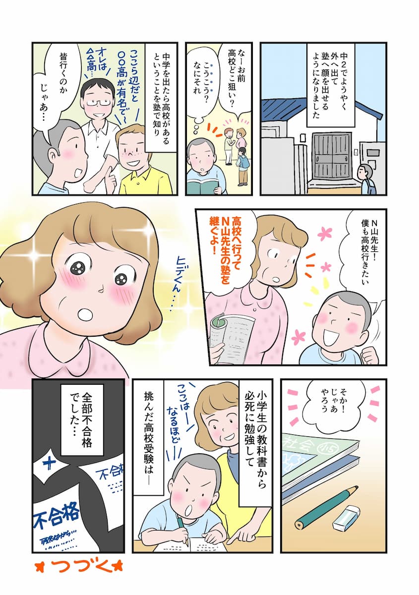 不登校漫画ヒデさん編