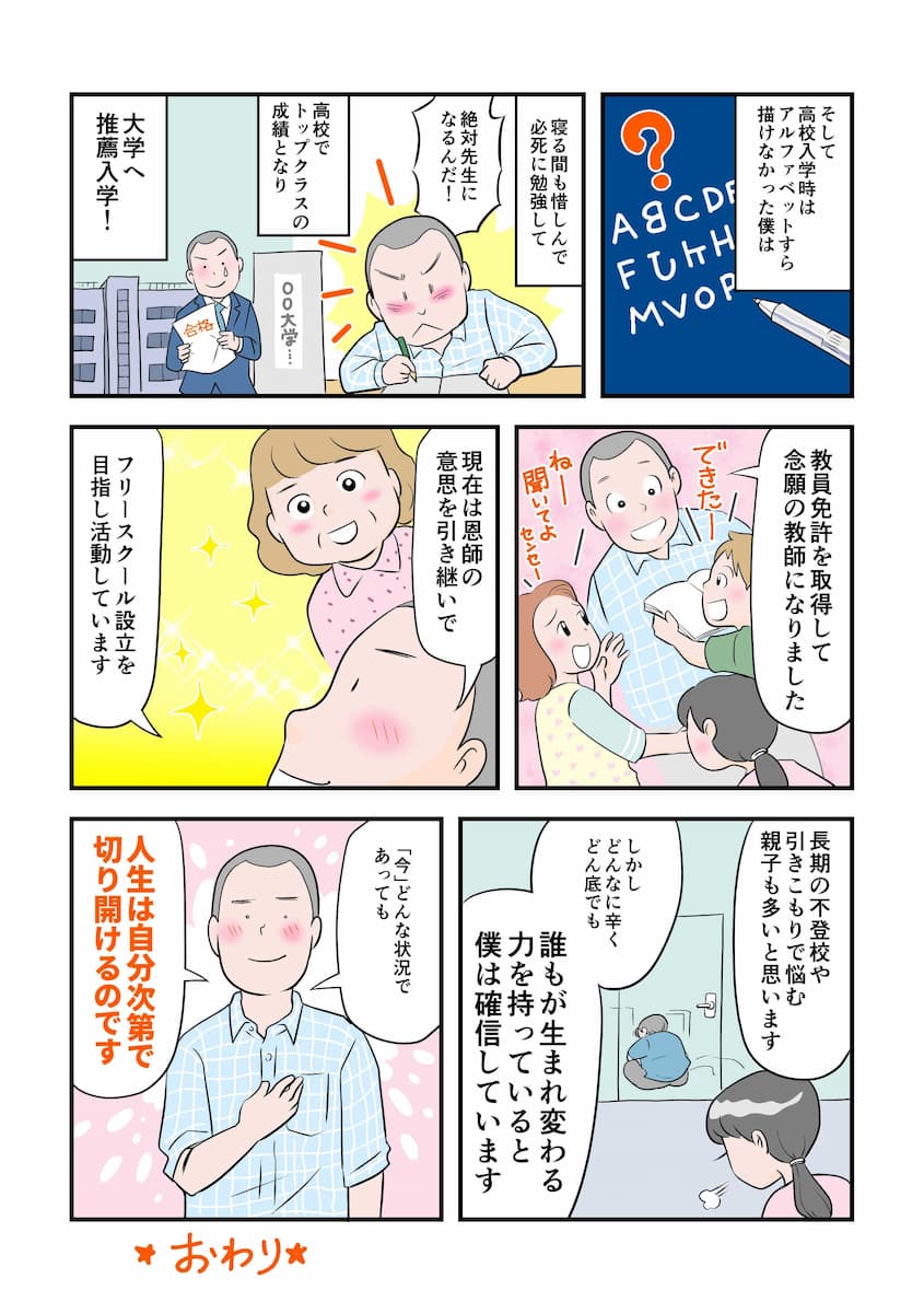 不登校漫画ヒデさん編