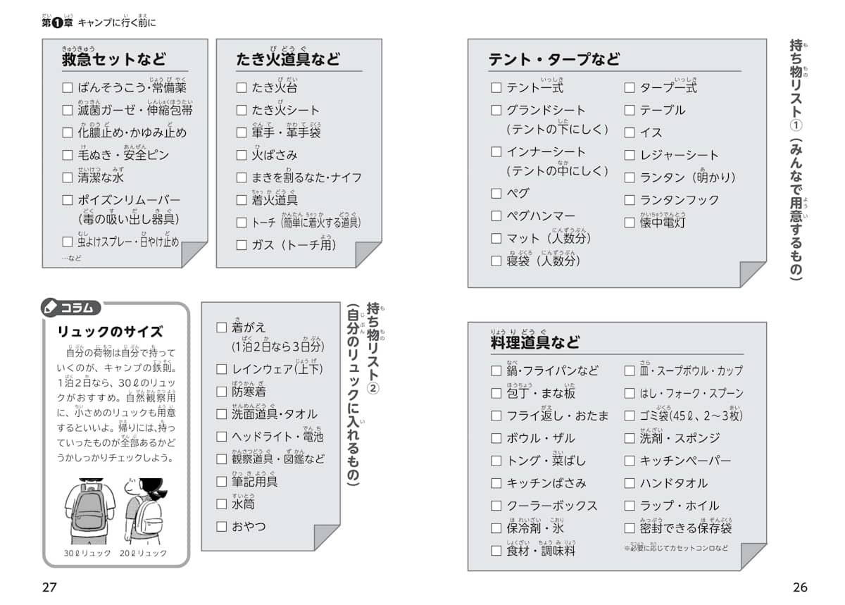 ドラえもん学びワールド キャンプと自然観察