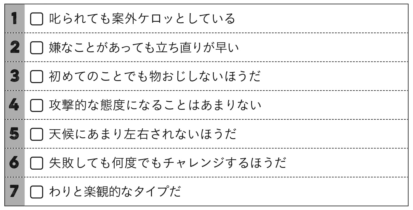 わが子は環境の変化に 強い? 弱い?　子どものタイプがわかるチェックリストの画像1