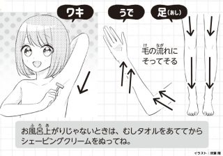 子どもの「はじめてのムダ毛処理」 やり方、気を付ける点は？