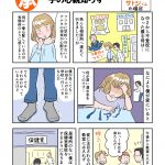 不登校体験談　漫画