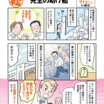 不登校体験談　漫画