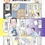 不登校体験談　漫画