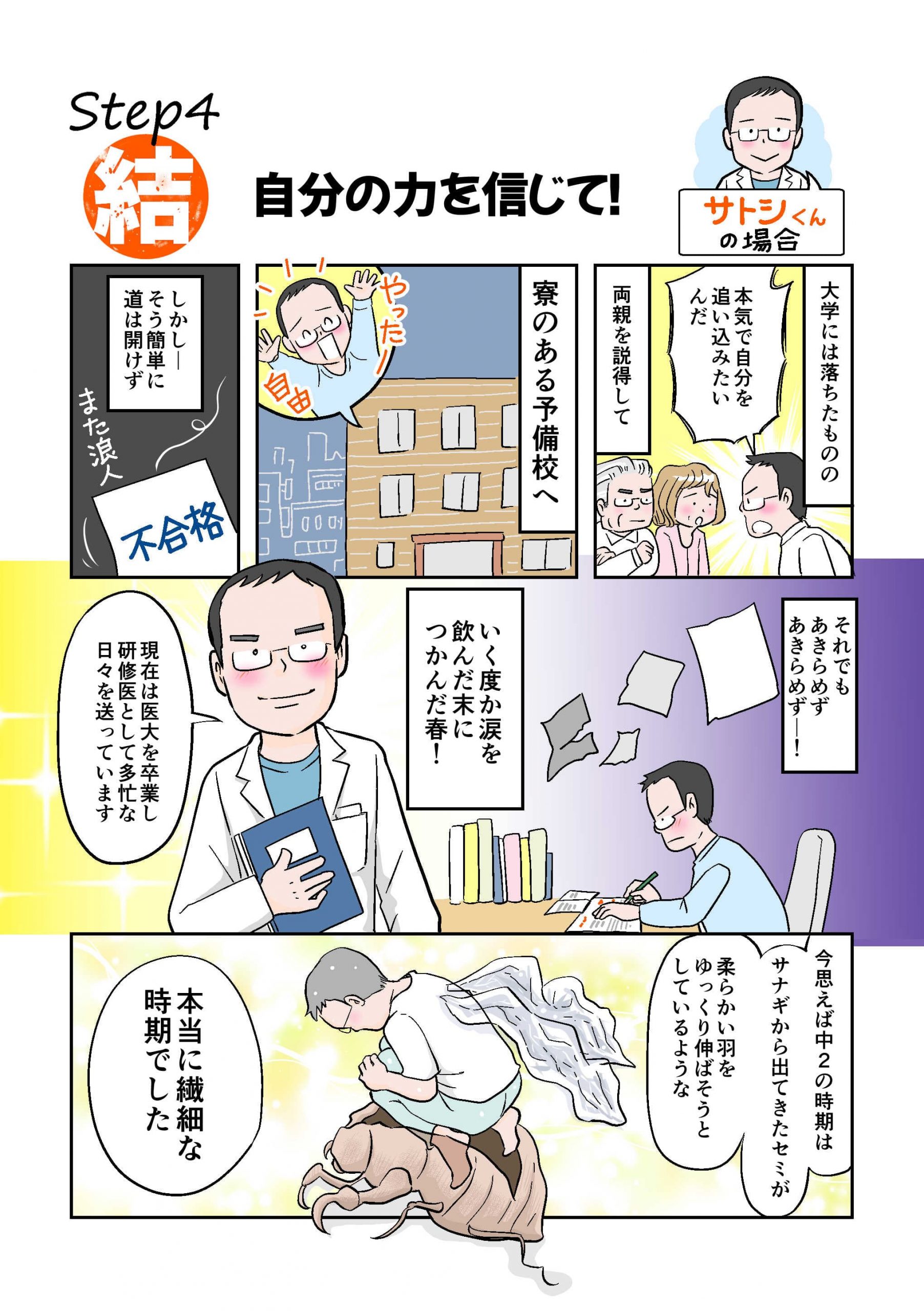 不登校体験談　漫画