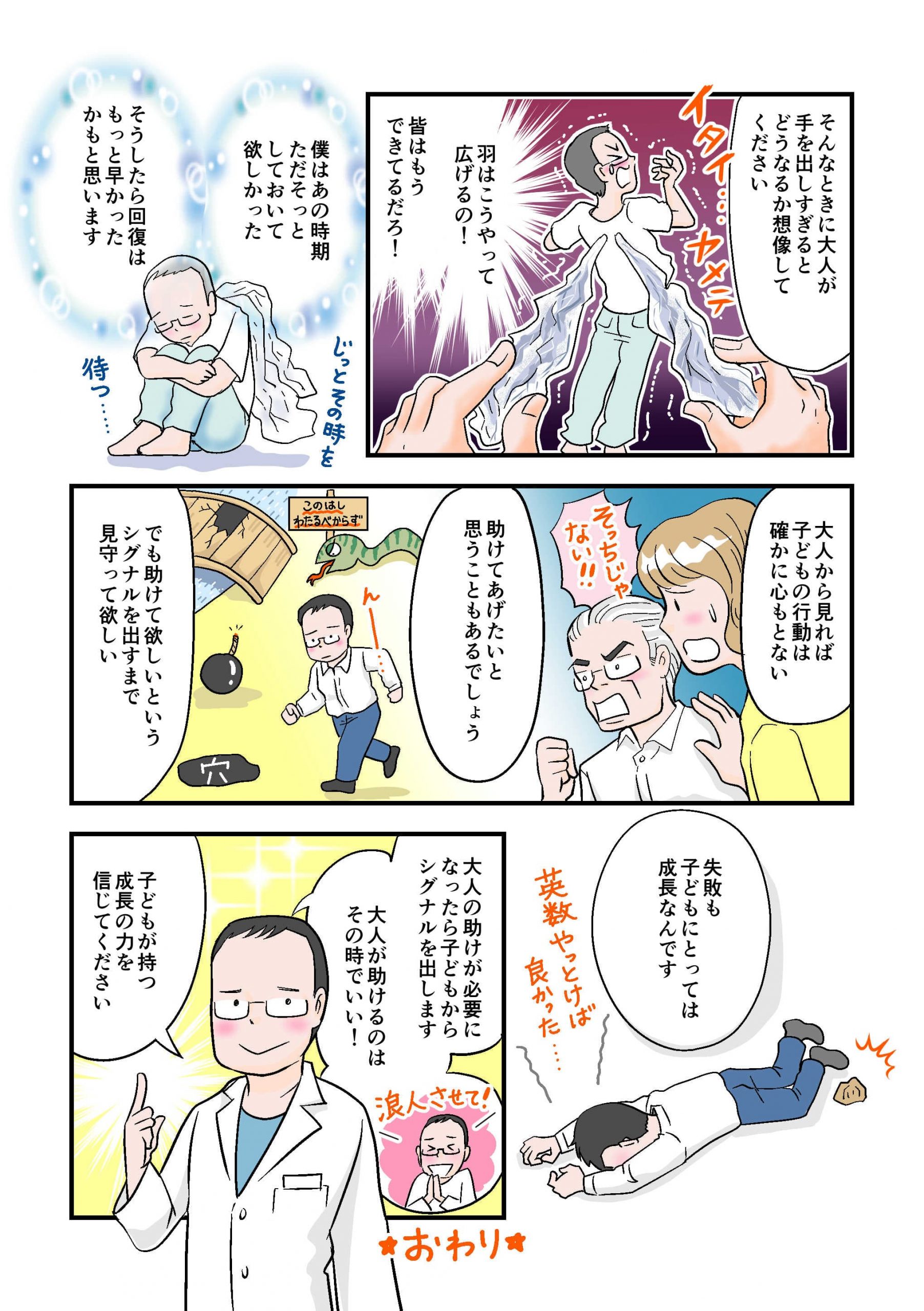 不登校体験談　漫画