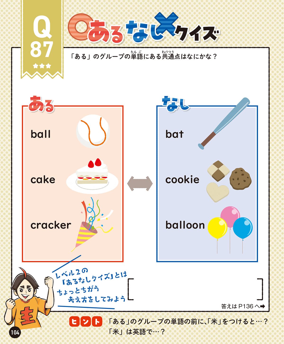 小学生が「英語好きになる」工夫とは？　東大生が作ったクイズ・パズルの画像1