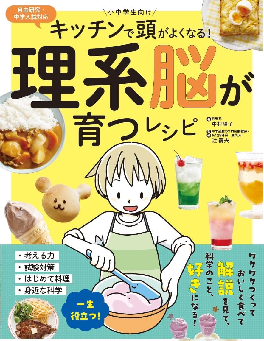 親子で一緒に料理すると子どもの頭がよくなる？ 好奇心を刺激する「理系脳が育つレシピ」|のびのび子育て応援サイト【nobico/のびこ】