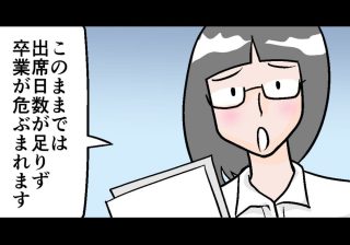 遅刻のせいで高校卒業できない！？ 大学受験のために「高卒認定」を検討した話