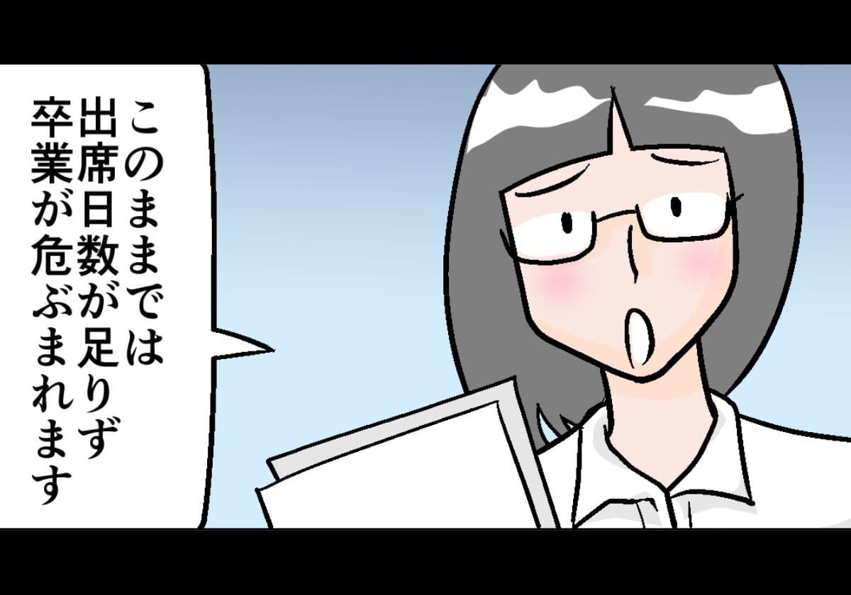 遅刻のせいで高校卒業できない！ 大学受験のために「高卒認定」を検討した話(おがたちえ)