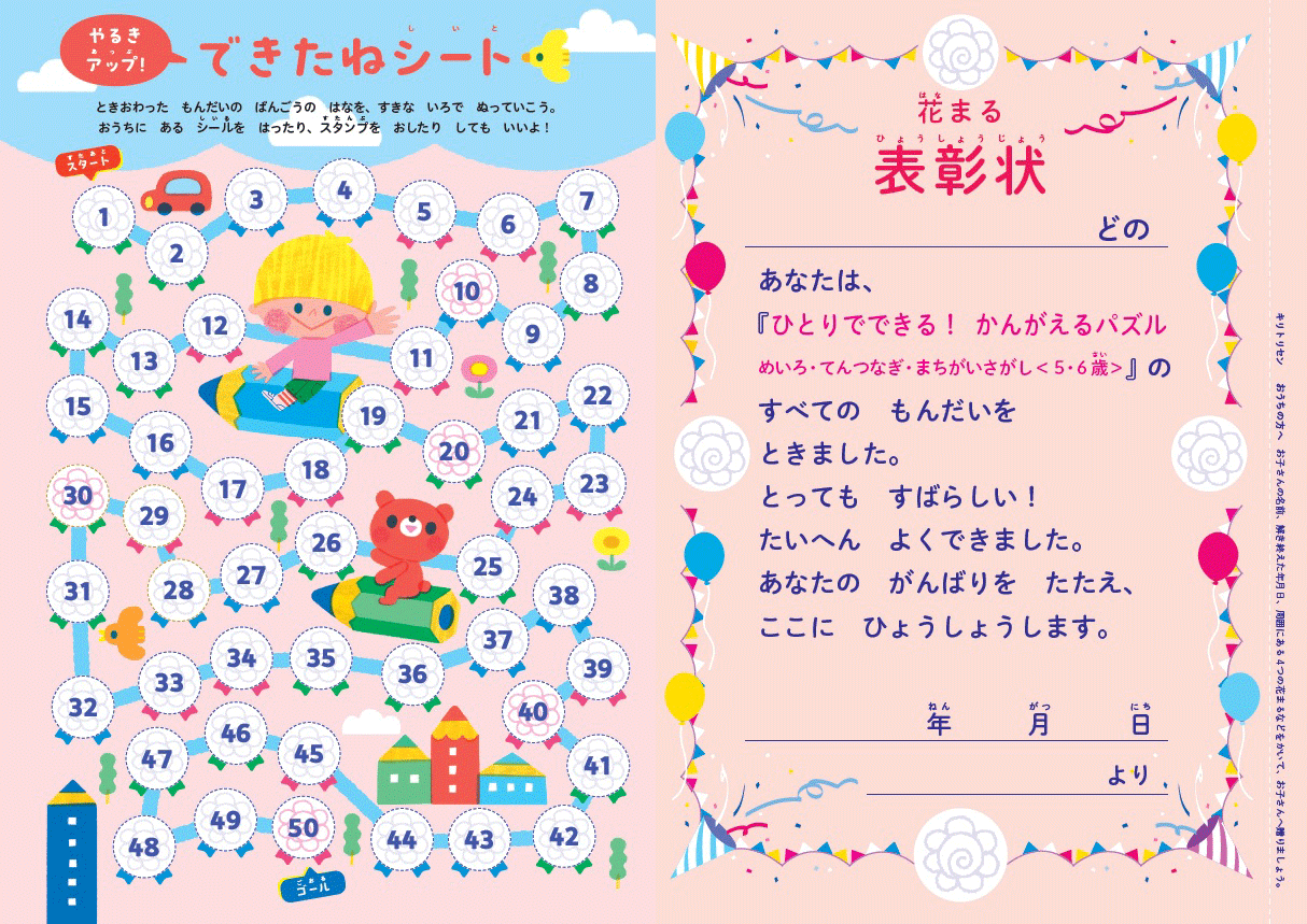 ひとりでできる！かんがえるパズル めいろ・てんつなぎ・まちがいさがし〔５・６歳〕