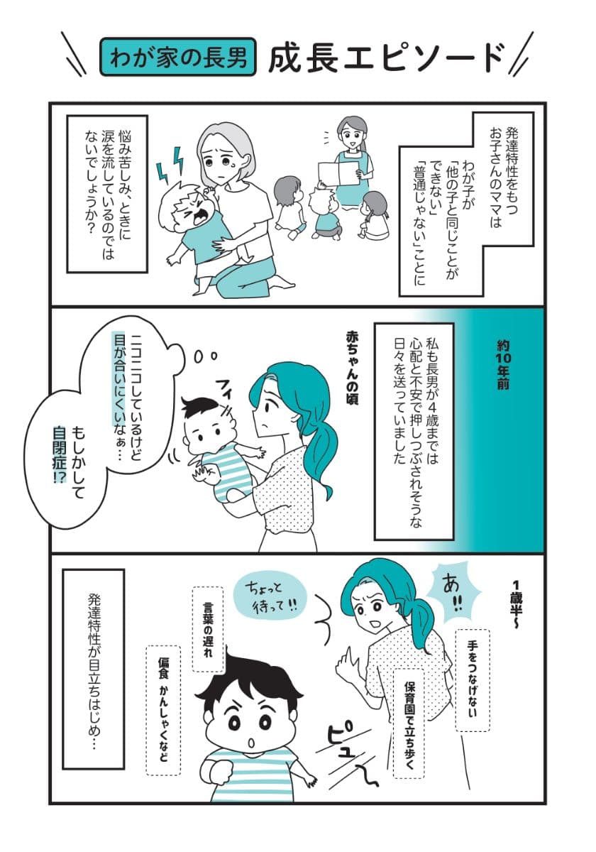 『発達特性に悩んだらはじめに読む本』より