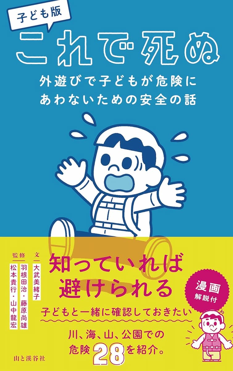 子ども版 これで死ぬ