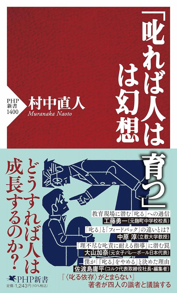 「叱れば人は育つ」は幻想