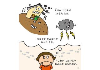 もし明日大地震が来たら？　子どもの命を守る絵本『ぼうさい』が優秀だった【絵本レビュー】