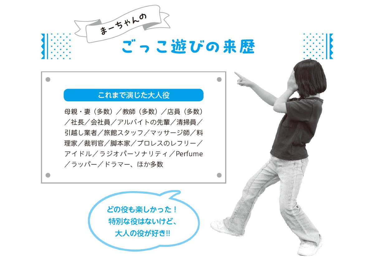 家族を笑顔にする32チャレンジ おうちごっこの子育て1年生