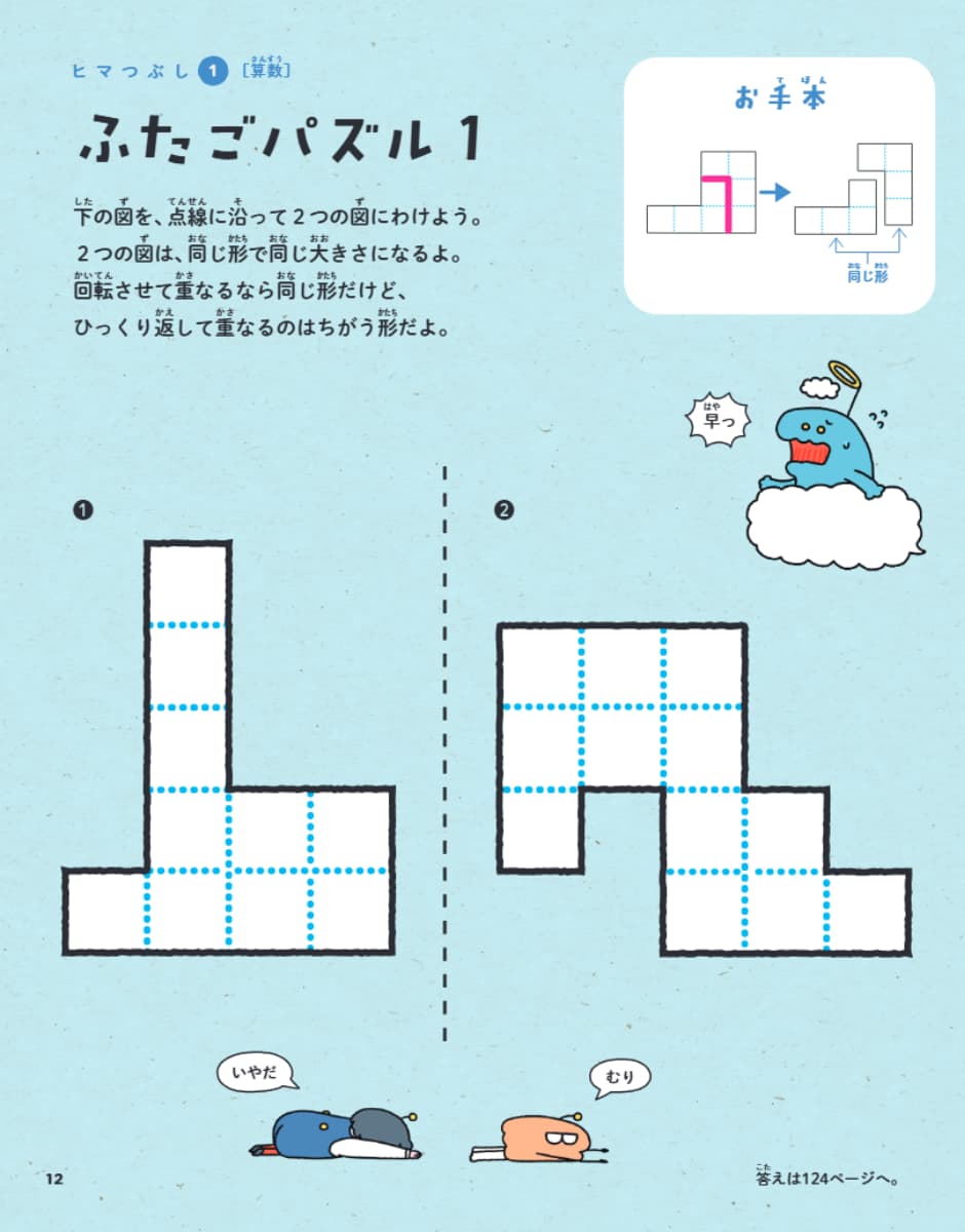 天才!!ヒマつぶしドリル