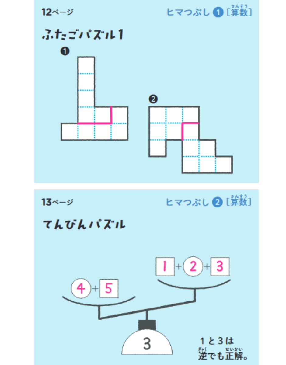 天才!!ヒマつぶしドリル