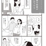 マンガでわかる！ わたしの味方になる法律の話