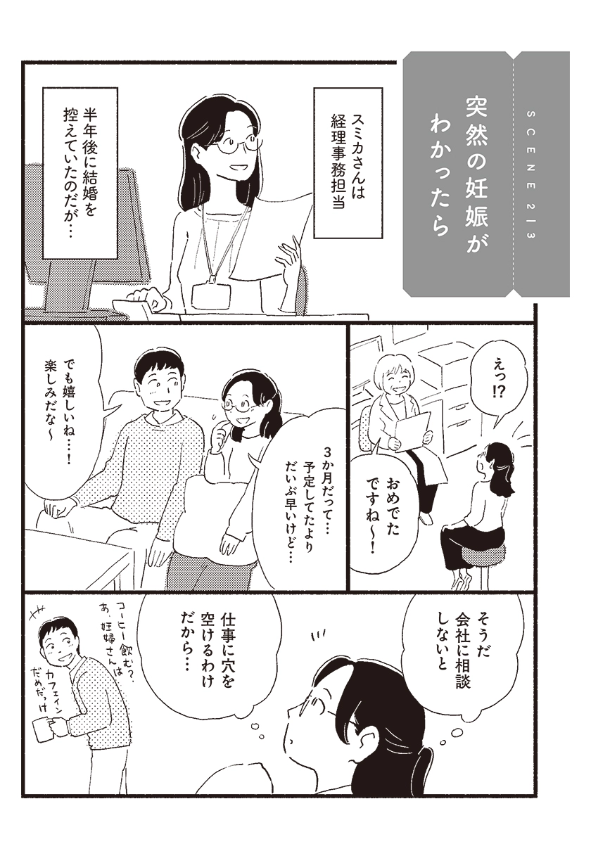 マンガでわかる！ わたしの味方になる法律の話