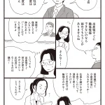 マンガでわかる！ わたしの味方になる法律の話