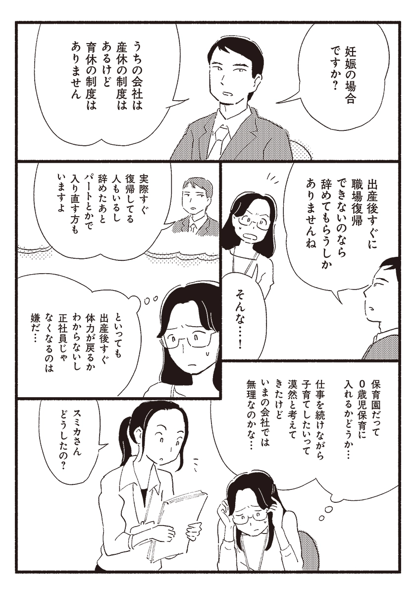 マンガでわかる！ わたしの味方になる法律の話