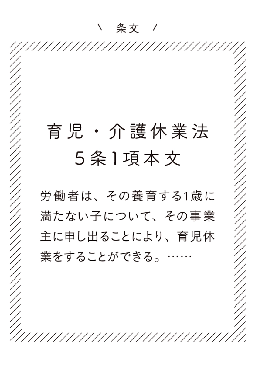 マンガでわかる！ わたしの味方になる法律の話